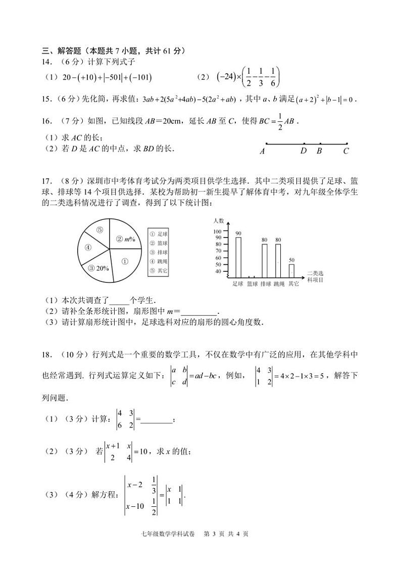2024~2025学年广东省深圳市第二实验学校七年级上数学期末测试卷(含答案)第3页