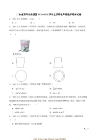 2024～2025学年广东省深圳市光明区七年级上数学期末试卷