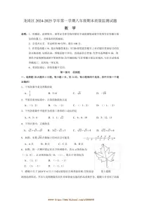 2024～2025学年广东省深圳市龙岗区八年级上期末考试数学试卷(含答案)