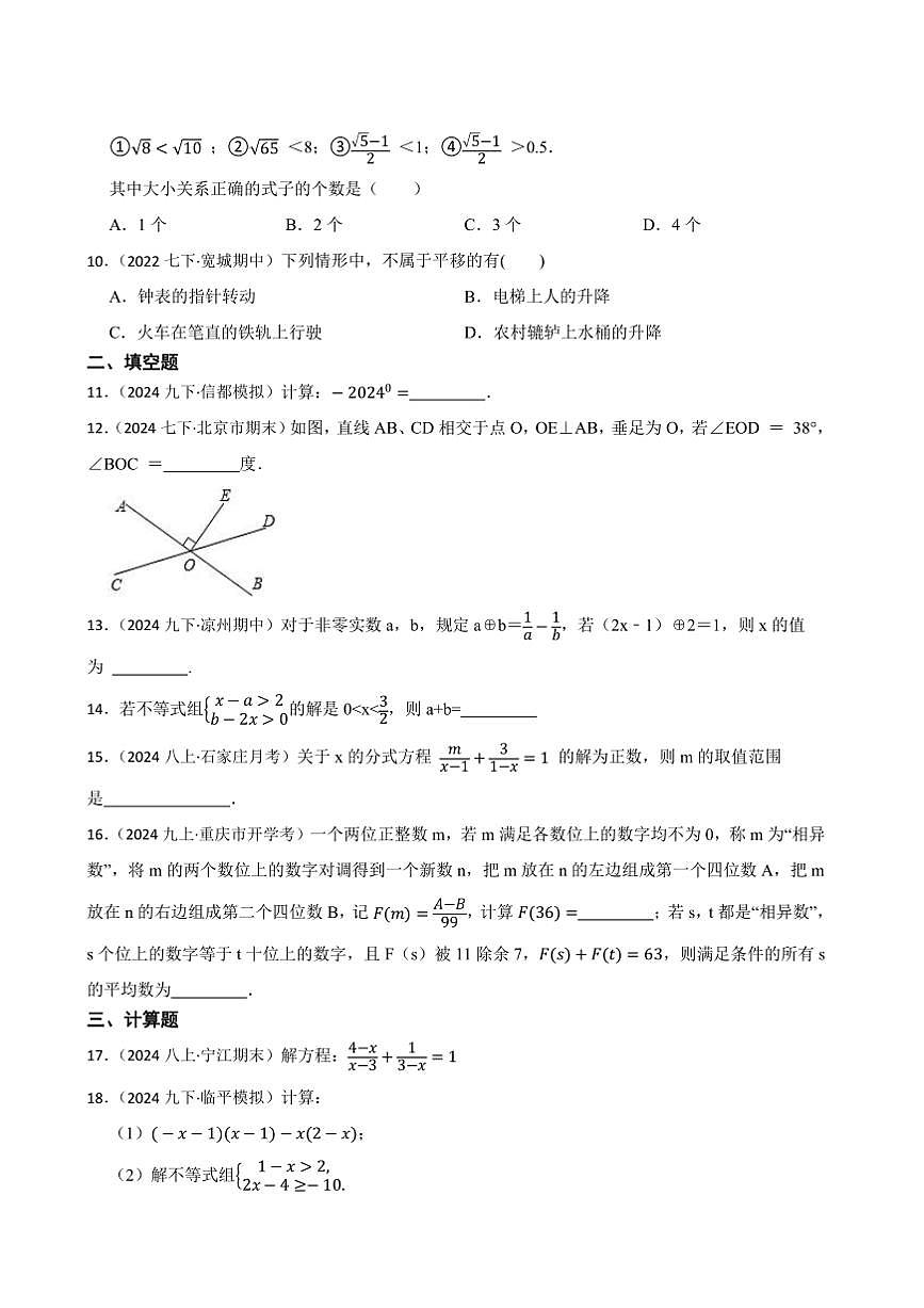 滬科版數(shù)學(xué)(2024)七年級下冊期末(培優(yōu))試卷(含答案)第2頁