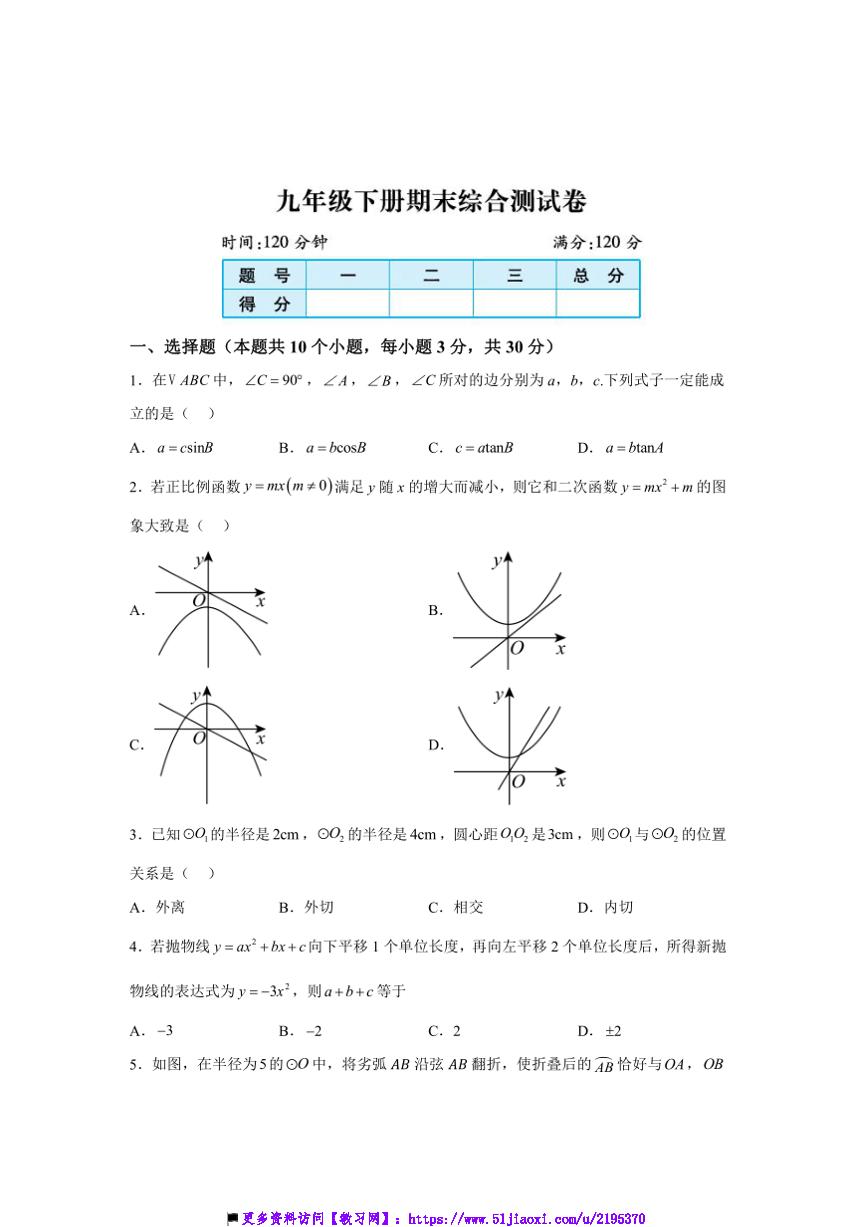 九年级下册数学期末综合测试卷(含解析)