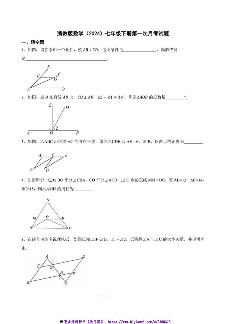 浙教版数学(2024)七年级下册(一)月考卷试卷(含答案)第1页