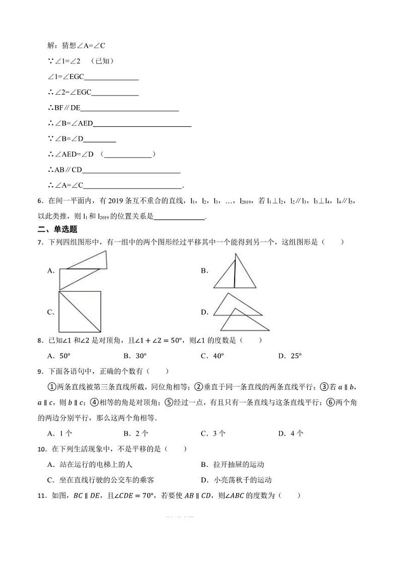 浙教版数学(2024)七年级下册(一)月考卷试卷(含答案)第2页