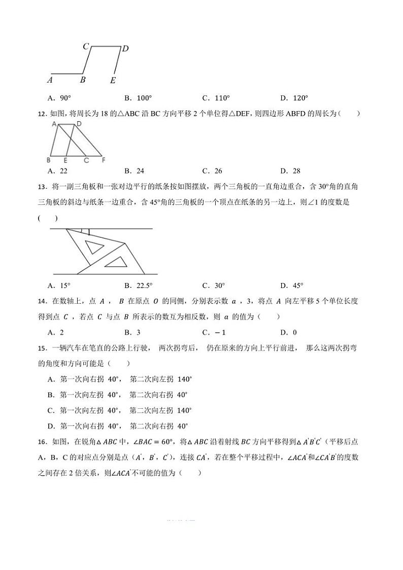 浙教版数学(2024)七年级下册(一)月考卷试卷(含答案)第3页