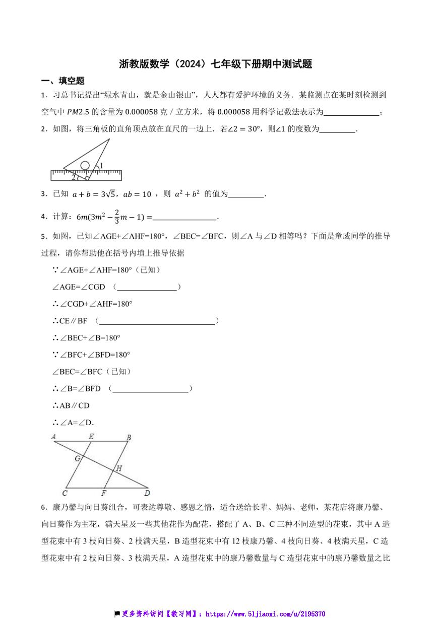 浙教版数学(2024)七年级下册期中测试卷(含答案)