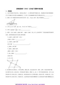 浙教版数学(2024)七年级下册期中测试卷(含答案)
