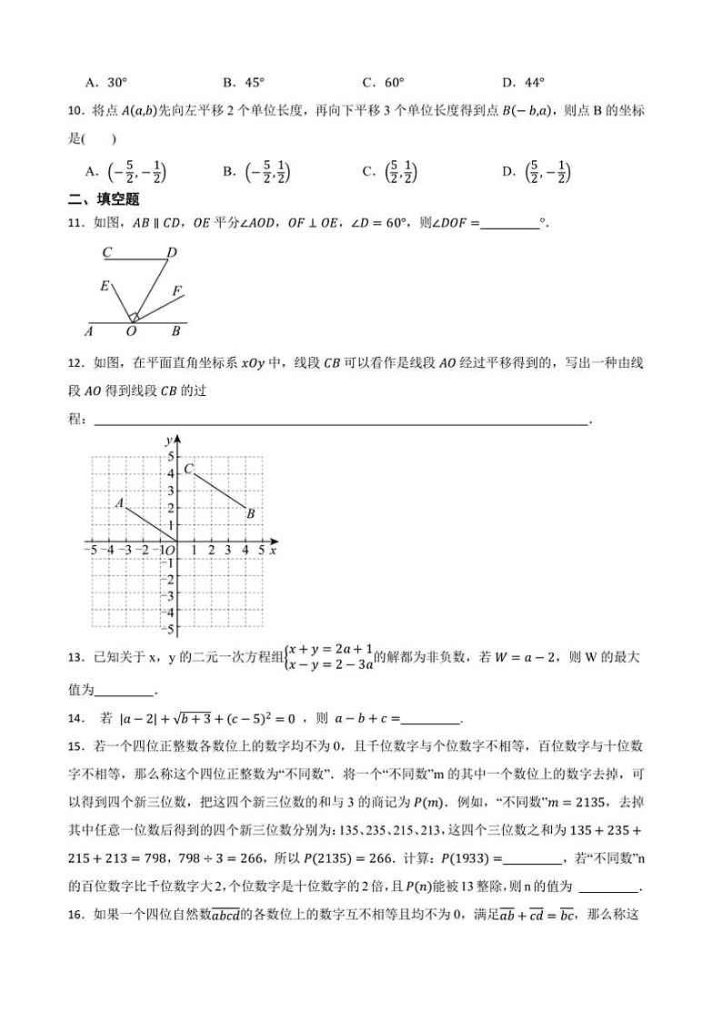 浙教版数学(2024)七年级下册期末试卷(含答案)第3页