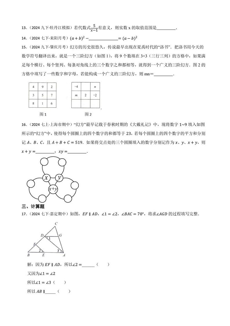 浙教版数学(2024)七年级下册期末(培优)试卷(含答案)第3页