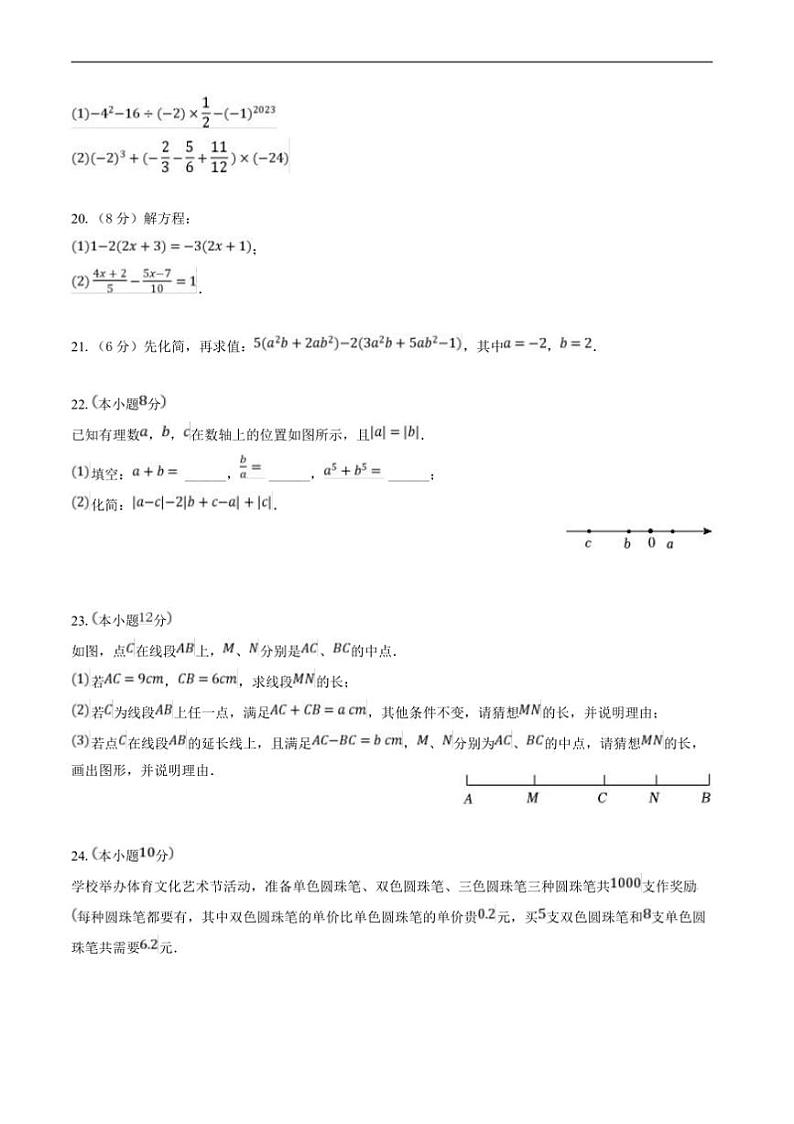 2024~2025学年山东省聊城市阳谷县四校七年级上1月期末考试数学试卷(含答案)第3页