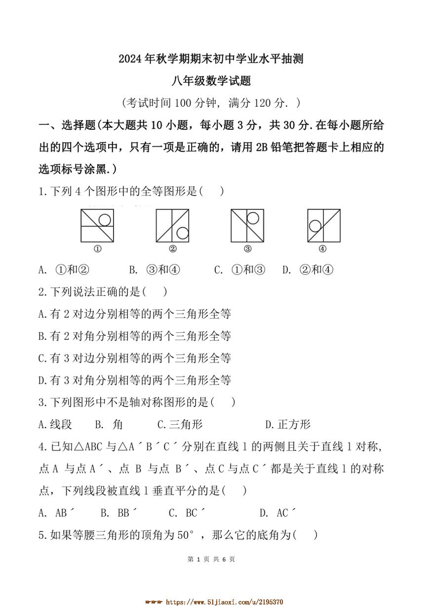 2024～2025学年江苏省无锡市梁溪区八年级上期末学业水平抽测数学试卷(含答案)