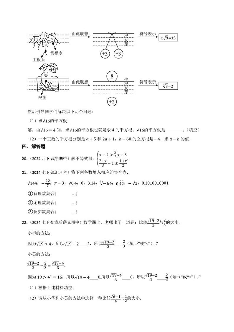 湘教版数学(2024)七年级下册期中试卷(培优)(含答案)第3页