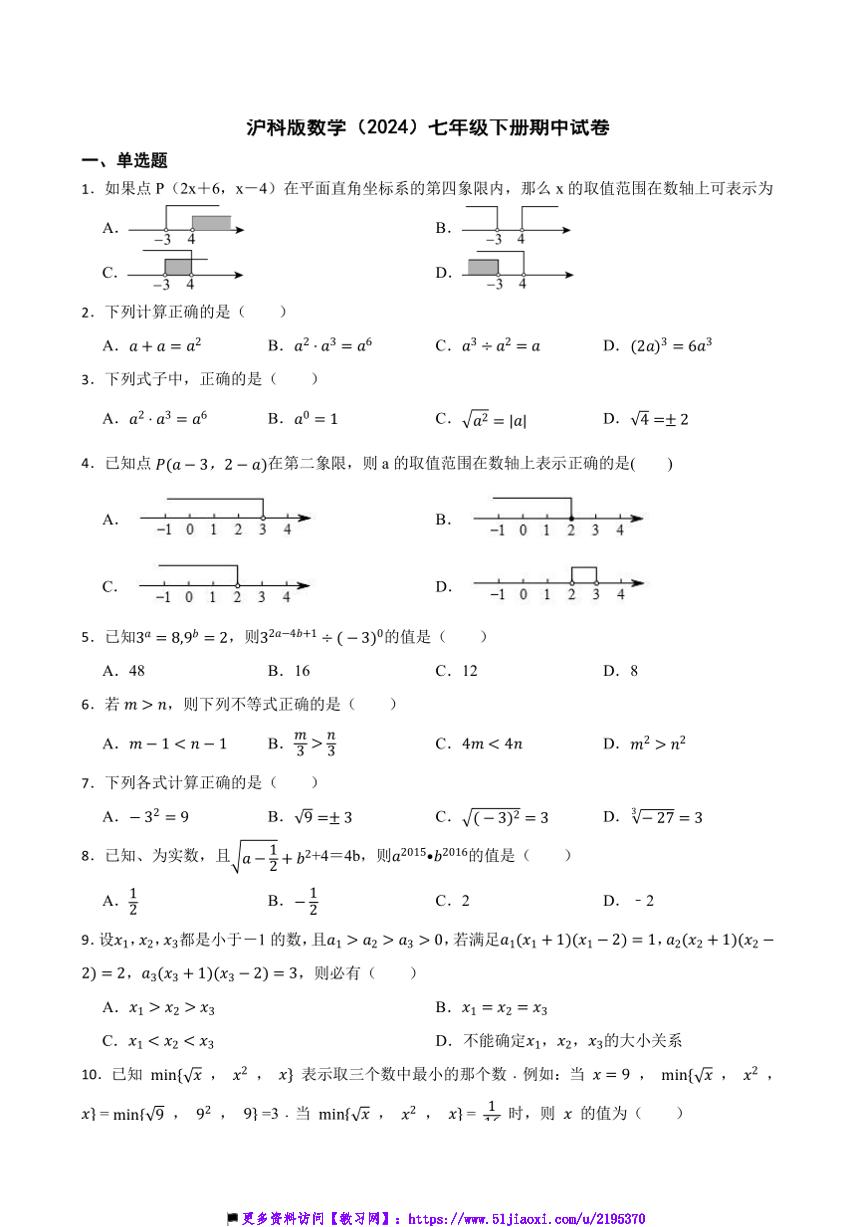 沪科版数学(2024)七年级下册期中试卷(含答案)