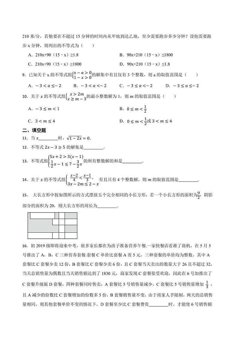 湘教版数学(2024)七年级下册期中复习综合题试卷(含答案)第2页