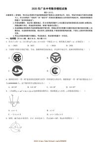2025年广东中考数学模拟试卷(含答案)