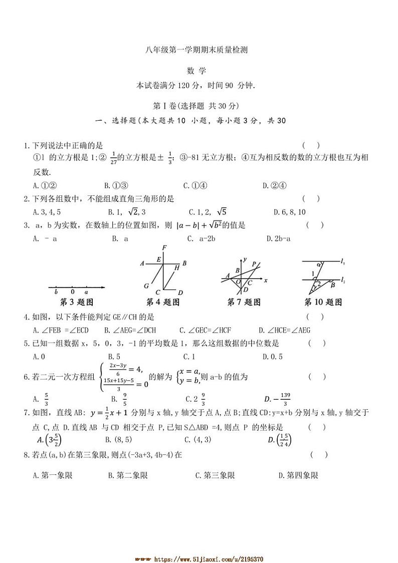 2024~2025学年陕西省咸阳实验中学八年级上期末月考数学试卷(含答案)第1页