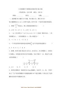 2024～2025学年期末质量评价(二)试卷(学生版+教师版)数学沪科版八年级下册