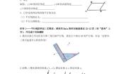 初中数学人教版（2024）七年级下册第五章 相交线与平行线5.2 平行线及其判定5.2.2 平行线的判定学案设计