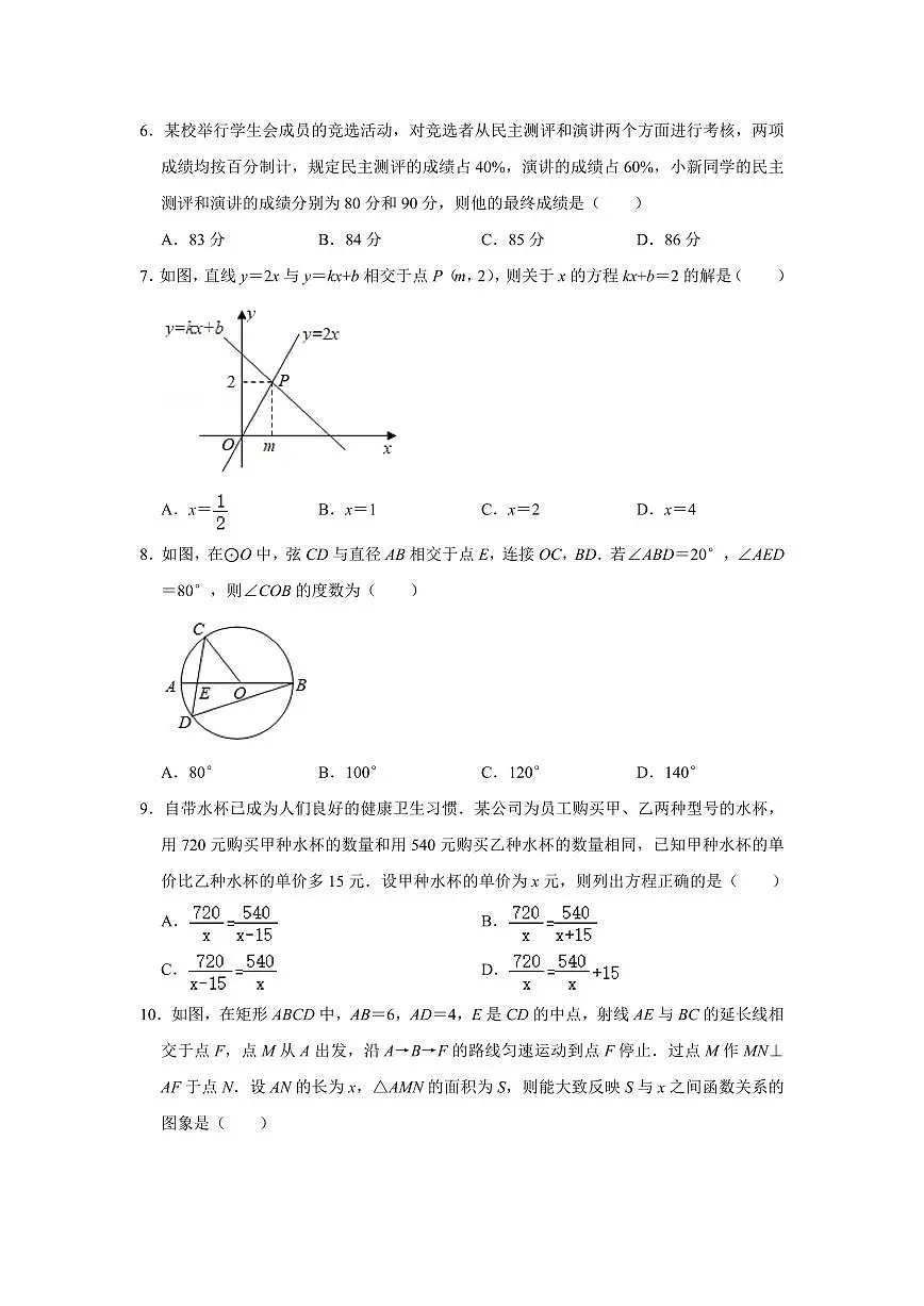 2024年辽宁省抚顺市中考数学模拟试题第2页