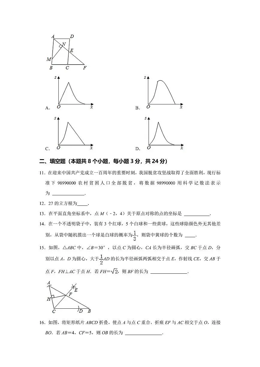 2024年辽宁省抚顺市中考数学模拟试题第3页
