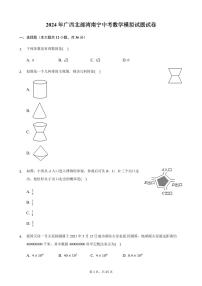2024年广西南宁市中考数学模拟试题试卷含答案解析