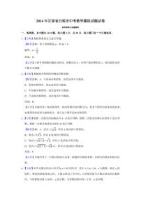 2024年甘肃省中考数学模拟试题试题（解析版）