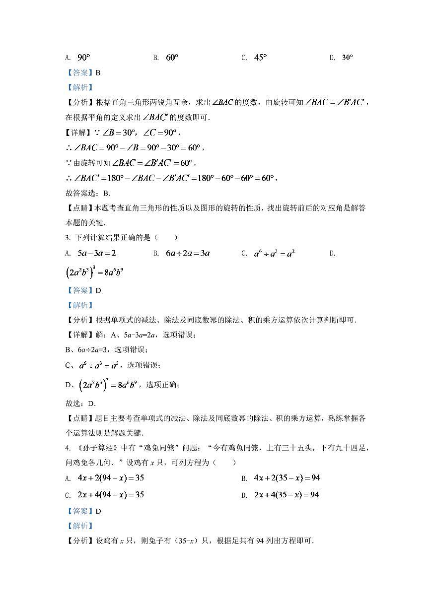 2024年四川省南充市中考數(shù)學(xué)模擬試題（解析版）第2頁