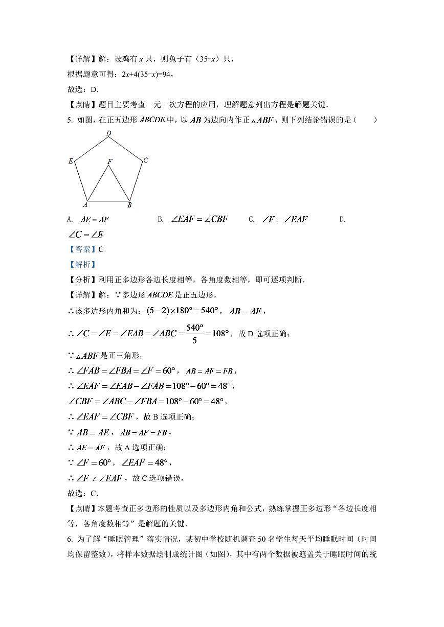 2024年四川省南充市中考數(shù)學(xué)模擬試題（解析版）第3頁