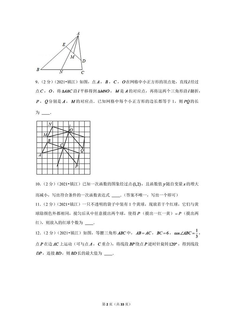 2024年江苏省镇江市中考数学模拟试题试卷(解析版)第2页