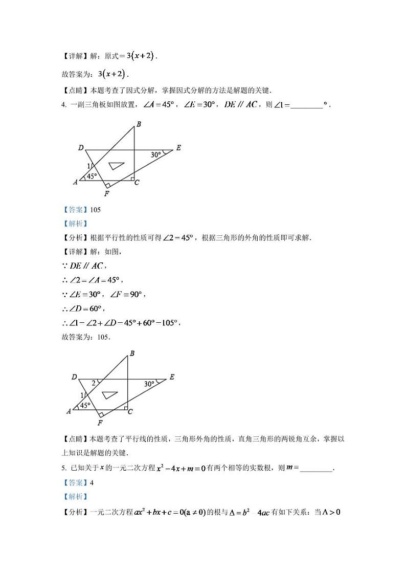 2024年江苏省镇江市中考数学模拟试题(解析版)第2页