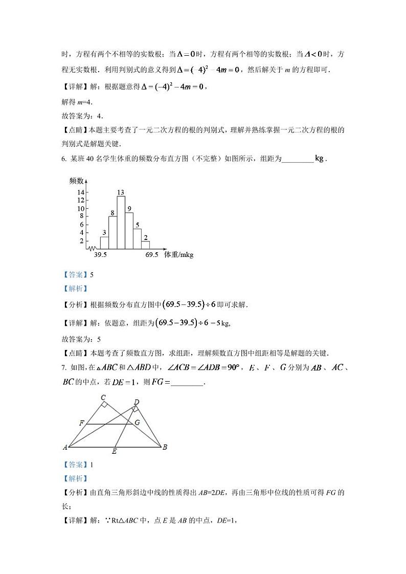 2024年江苏省镇江市中考数学模拟试题(解析版)第3页