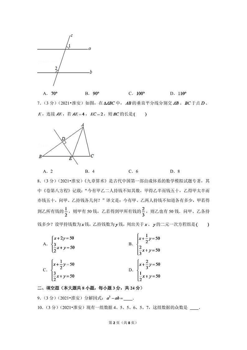 2024年江苏省淮安市中考数学模拟试题试卷(原卷版)第2页