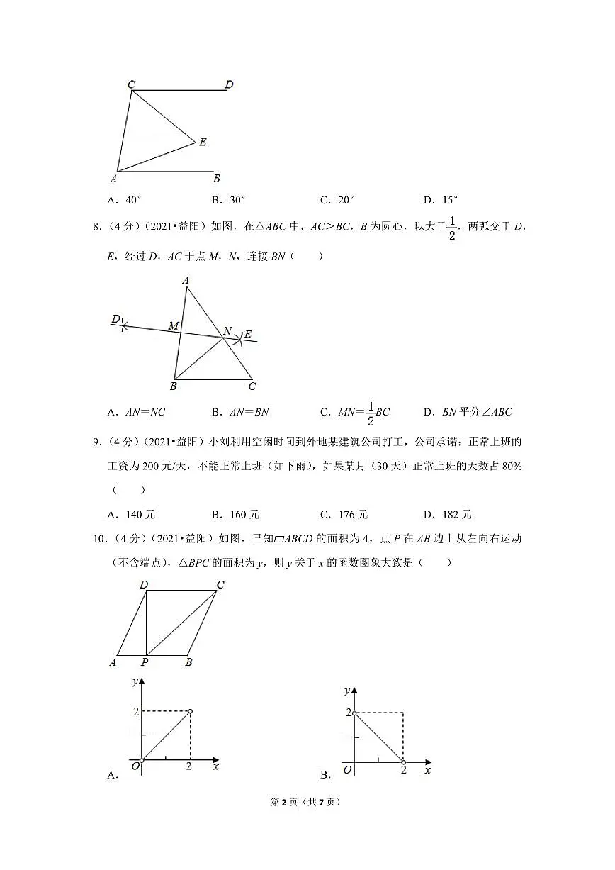 2024年湖南省益阳市中考数学模拟试题试卷(原卷版)第2页