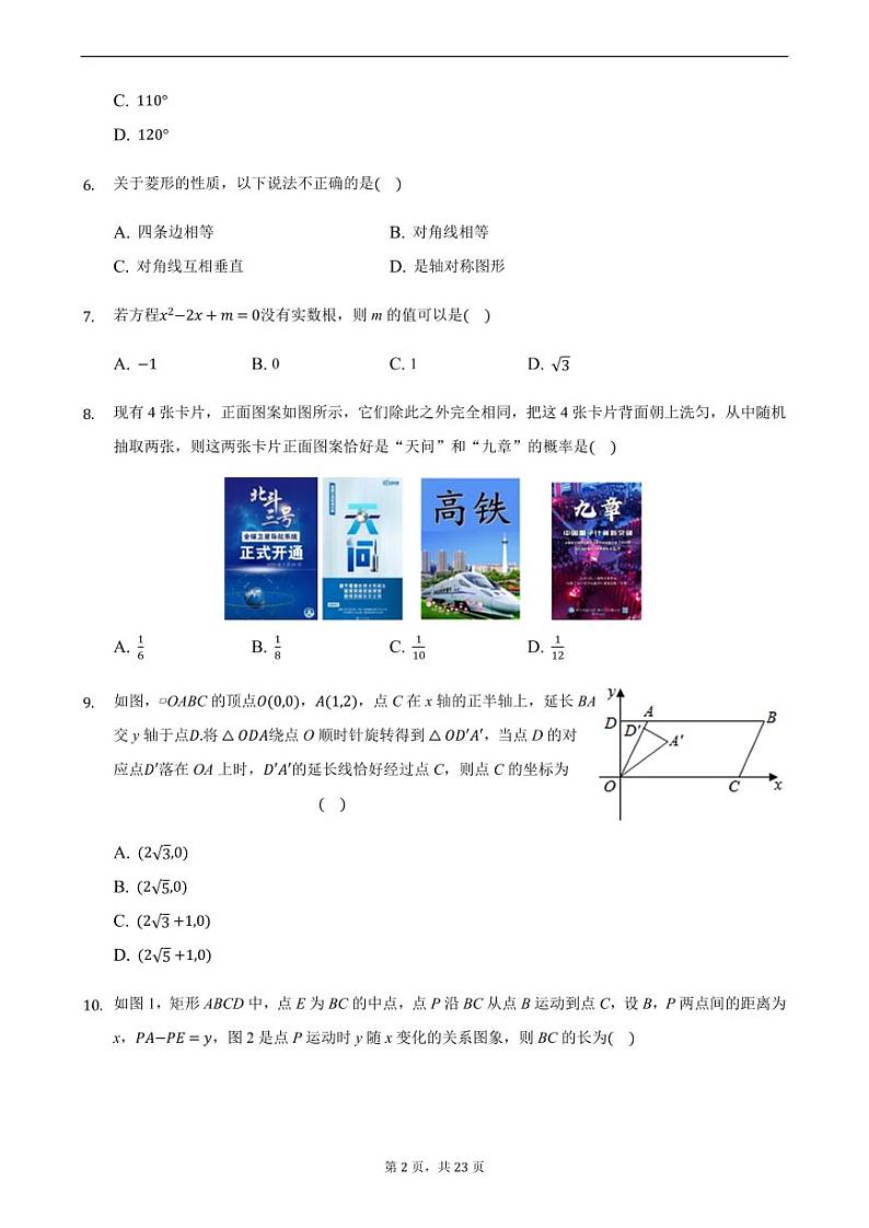 2024年河南省中考数学模拟试题解析版第2页