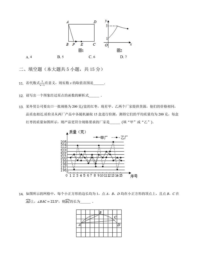 2024年河南省中考数学模拟试题解析版第3页