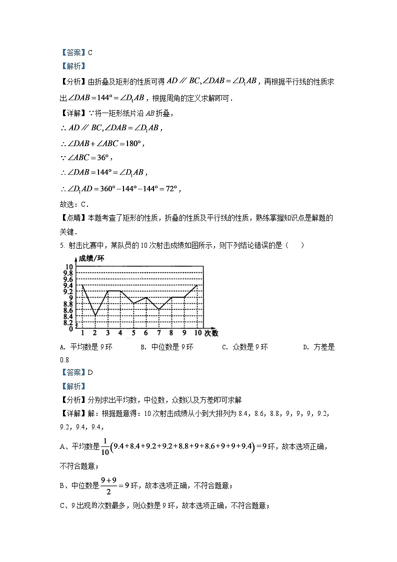 2024年山東省菏澤市中考數(shù)學(xué)模擬試題(解析版)第3頁(yè)