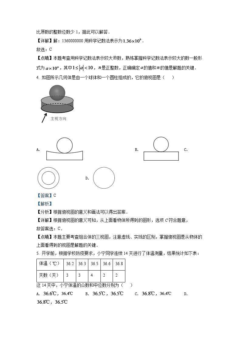 2024年浙江省宁波市中考数学模拟试题(解析版)第2页