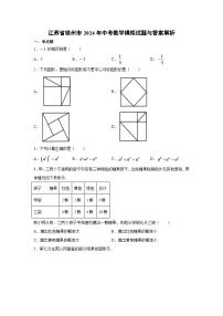 2024年江苏省徐州市中考数学模拟试题试卷（学生版）