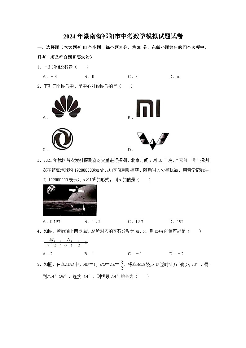 2024年湖南省邵阳市中考数学模拟试题(原卷版)第1页