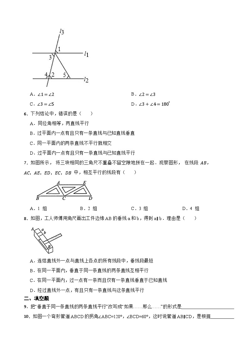 【培优卷】北师大版(2024)七下 2.2 探索直线平行的条件 同步练习第2页