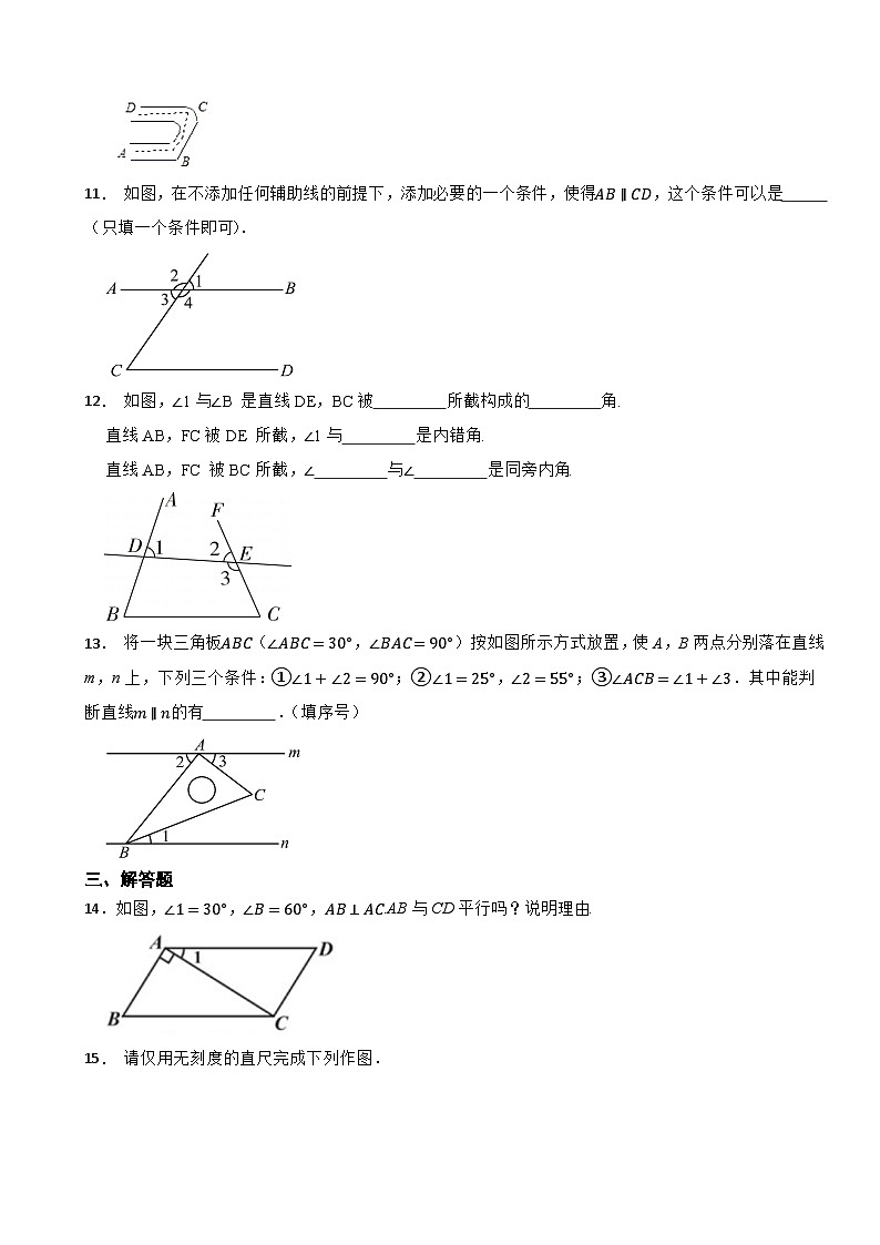 【培优卷】北师大版(2024)七下 2.2 探索直线平行的条件 同步练习第3页