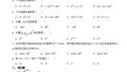 初中数学北师大版（2024）七年级下册（2024）1 幂的乘除课后复习题