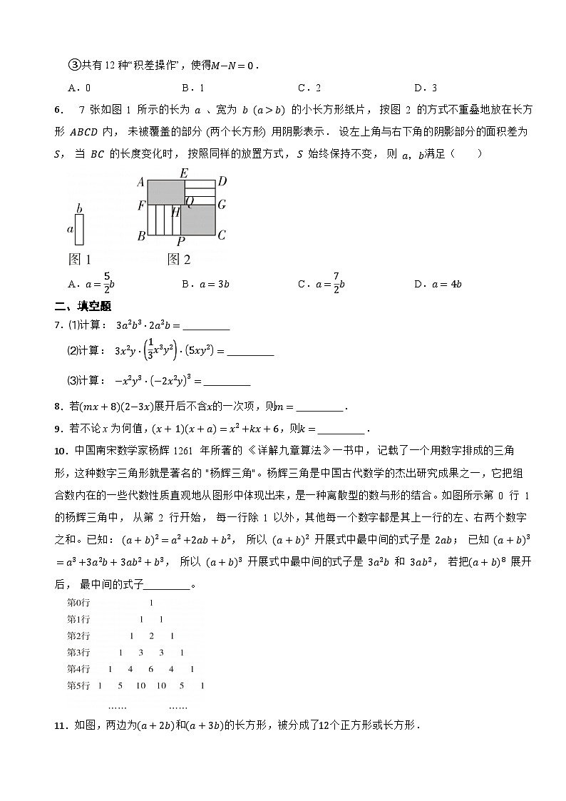 1.2 整式的乘法 课时培优练习2024-2025学年北师大(2024)版七年级下册第2页