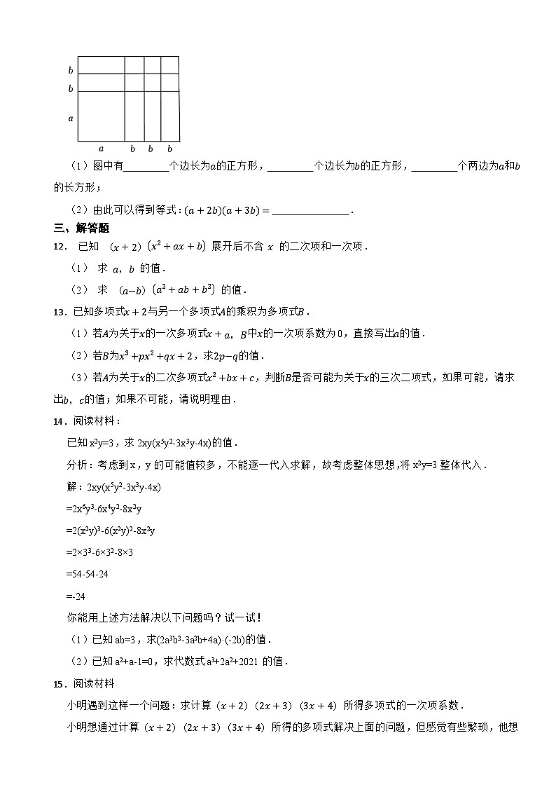 1.2 整式的乘法 课时培优练习2024-2025学年北师大(2024)版七年级下册第3页