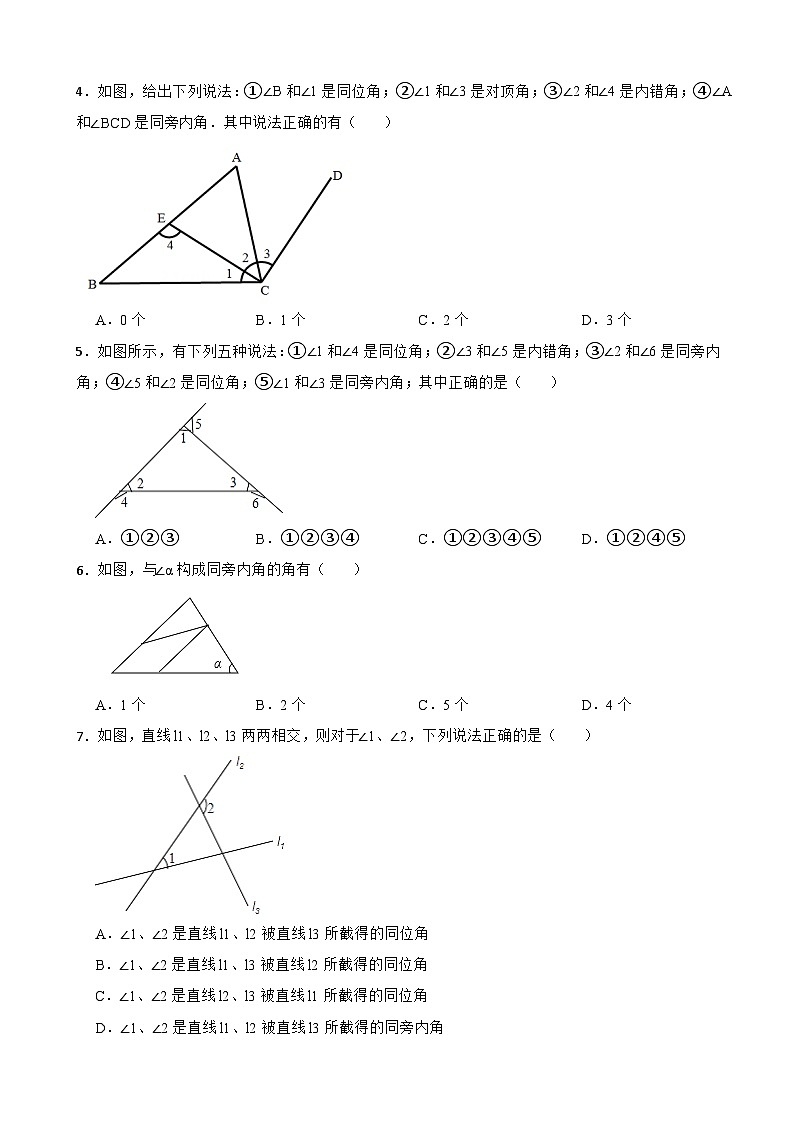 7.1.3两条直线被第三条直线所截课时培优测试2024-2025新人教版七年级数学下册第2页