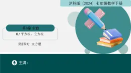 【核心素养】沪科版数学七年级下册 6.1平方根、立方根 （第2课时 立方根） 同步课件