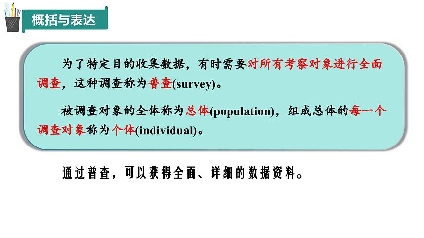 【核心素養(yǎng)】青島版數(shù)學(xué)七年級(jí)下冊(cè) 7.1 數(shù)據(jù)的收集（第1課時(shí)） 同步課件第6頁(yè)