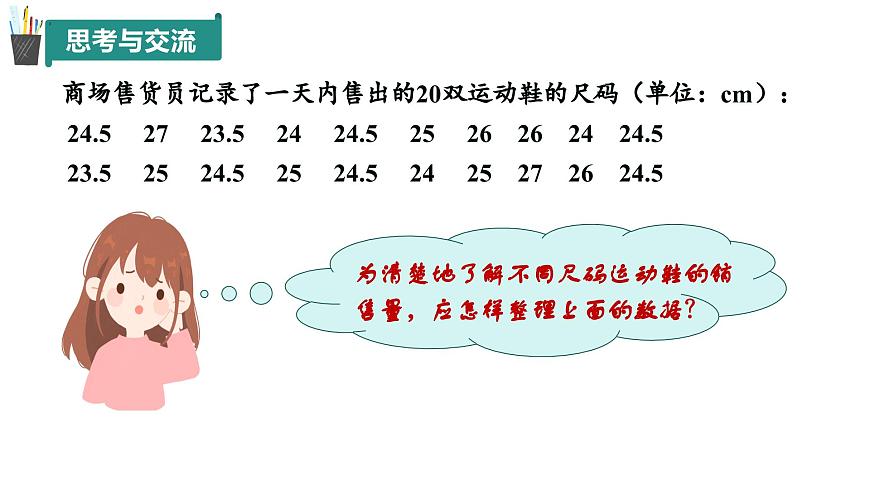 【核心素養(yǎng)】青島版數(shù)學(xué)七年級(jí)下冊(cè) 7.2 數(shù)據(jù)的整理 同步課件第4頁(yè)