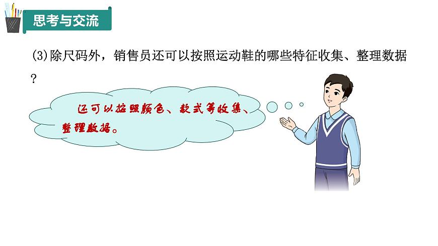 【核心素養(yǎng)】青島版數(shù)學(xué)七年級(jí)下冊(cè) 7.2 數(shù)據(jù)的整理 同步課件第7頁(yè)