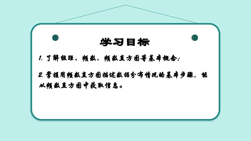 【核心素養(yǎng)】青島版數(shù)學(xué)七年級(jí)下冊(cè) 7.3 數(shù)據(jù)的描述（第3課時(shí)） 同步課件第2頁(yè)