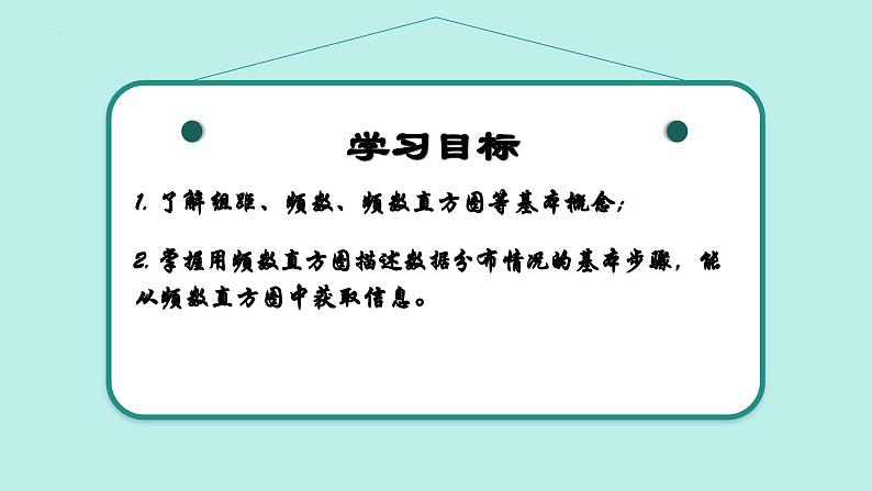 【核心素养】青岛版数学七年级下册 7.3 数据的描述(第3课时) 同步课件第2页